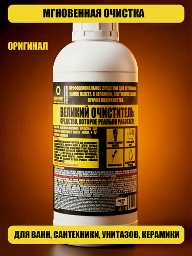 Изображение товара Великий очиститель. Концентрат 1 равно 10. Средство для устранения: камня, налета, ржавчины с любых поверхностей