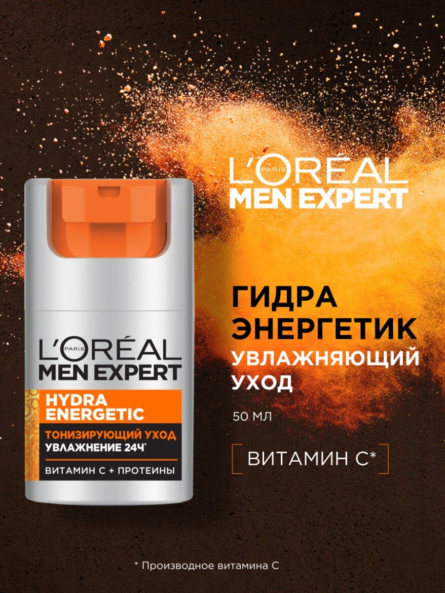 L'Oreal Paris Men Expert Увлажняющий уход для лица "Гидра Энергетик" против признаков усталости, 50 мл — фото 1