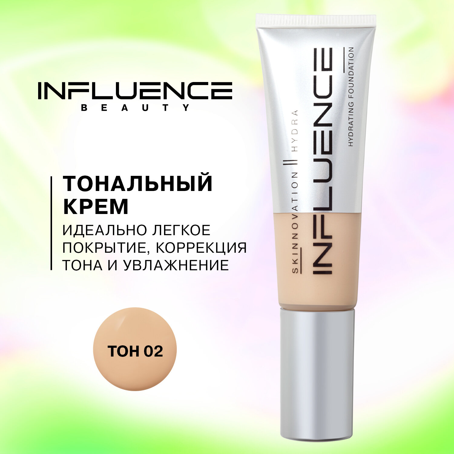 INFLUENCE BEAUTY Тональная основа для лица Skinnovation II Hydra увлажняющая, 25 мл, 02 Светло-бежевый