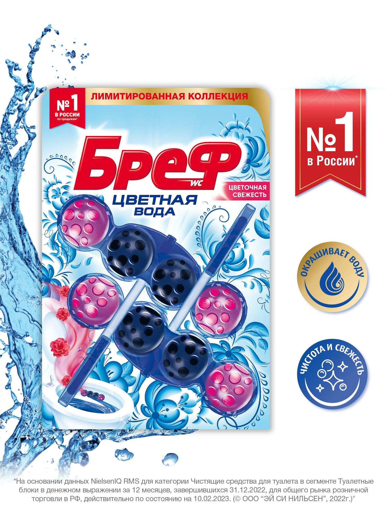 Набор туалетных блоков Bref Color Aktiv Цветочная свежесть, 2шт, 100г