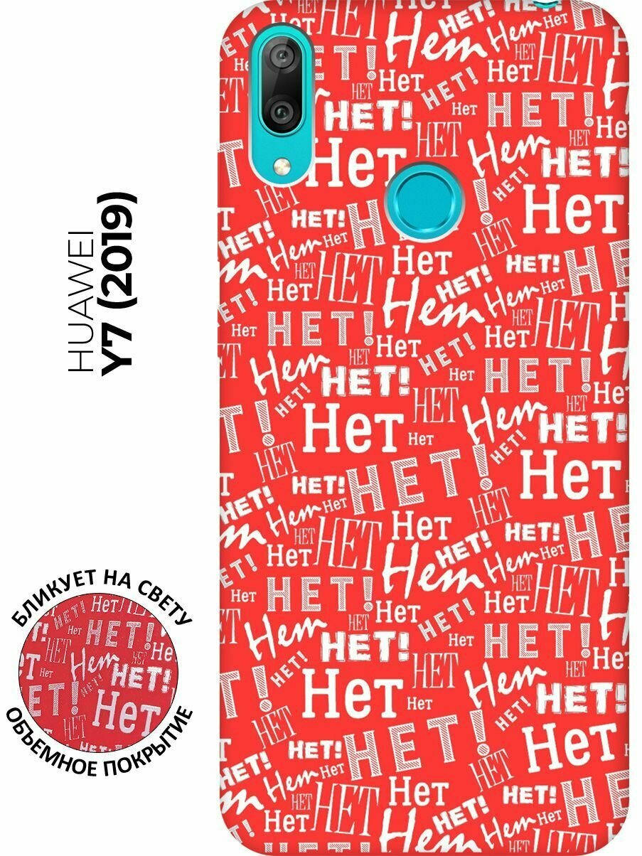 RE: PA Чехол - накладка Soft Sense для Huawei Y7 (2019) с 3D принтом "No!" красный