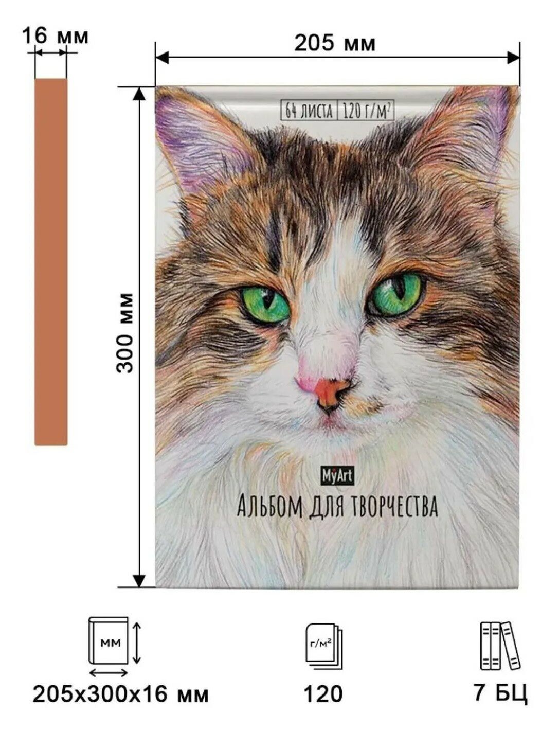 My art. Альбом для творчества. Кот. Длинная книжка