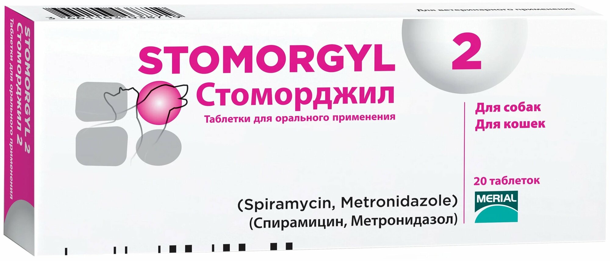 Таблетки Merial Stomorgyl (Стоморджил) 2 мг