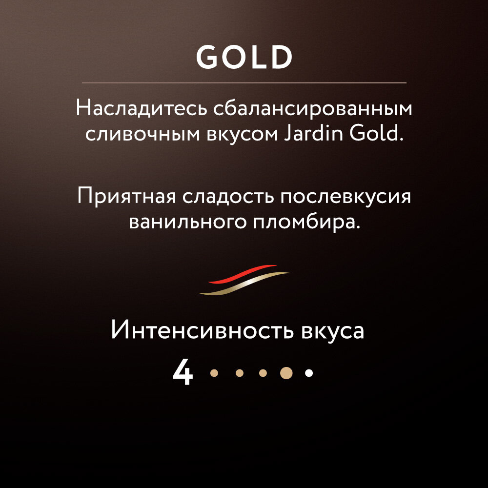 Кофе растворимый Jardin Gold, пакет, 240 г