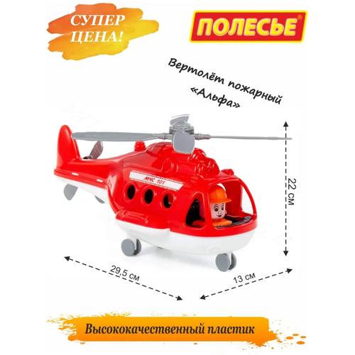 Вертолёт детская игрушка для ребенка