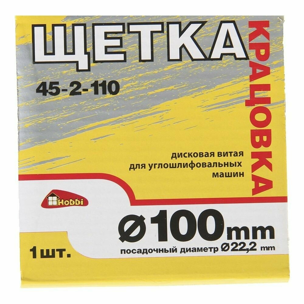 Щетка для УШМ, латунная, дисковая, 100 мм, посадочный диаметр 22,2 мм, РемоКолор — фото 4