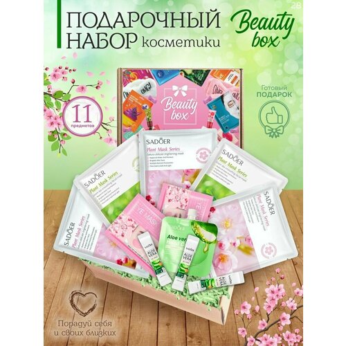 Подарочный набор косметики Бьюти Бокс