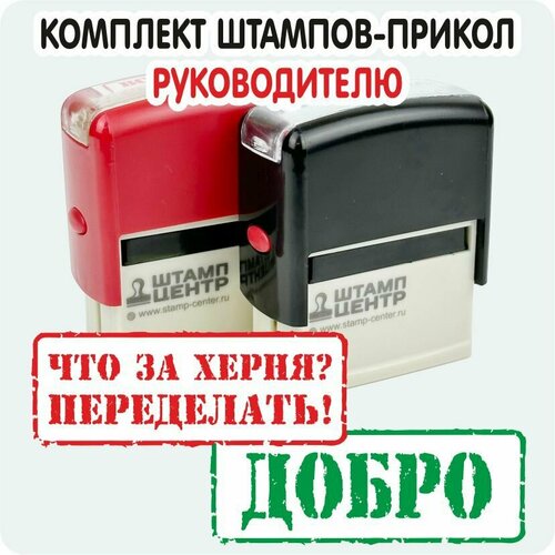 Комплект Штампов-прикол 