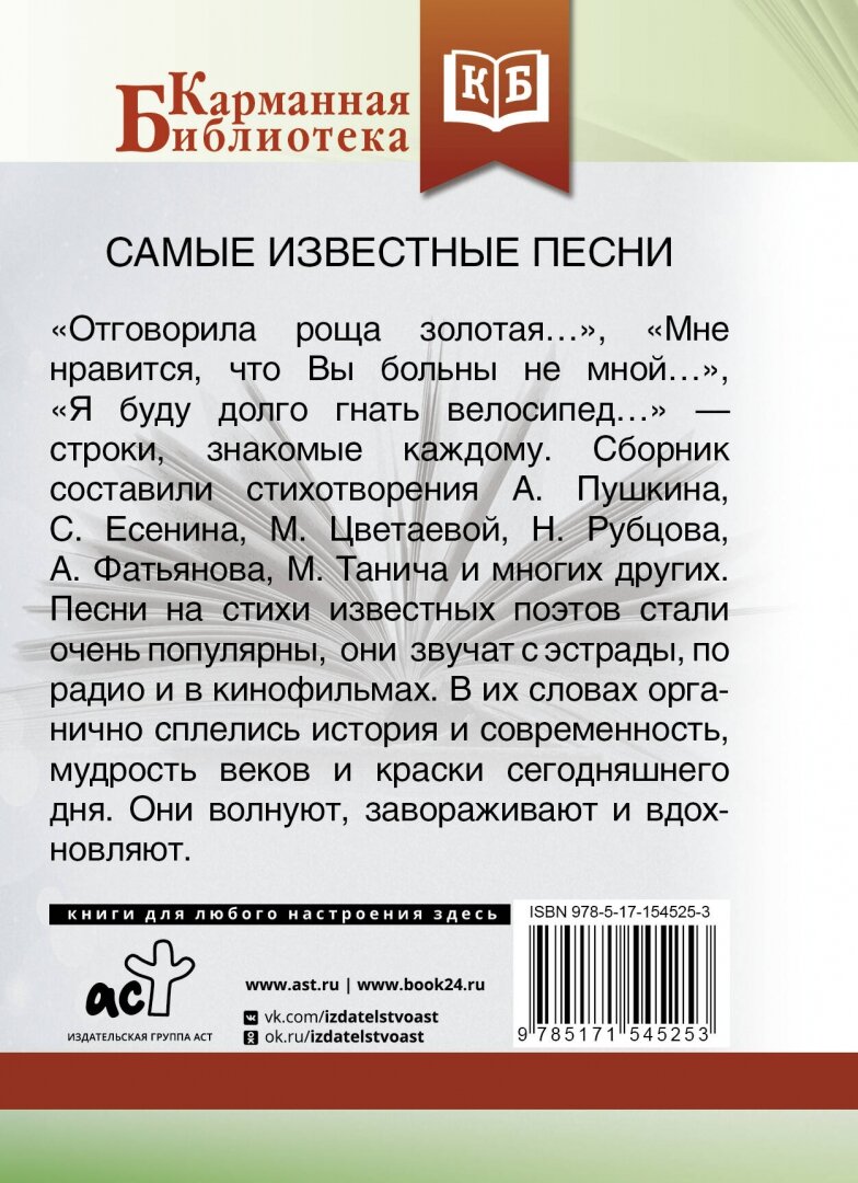 Самые известные песни (Пушкин Александр Сергеевич, Цветаева Марина Ивановна, Танич Михаил Исаевич) - фото №3