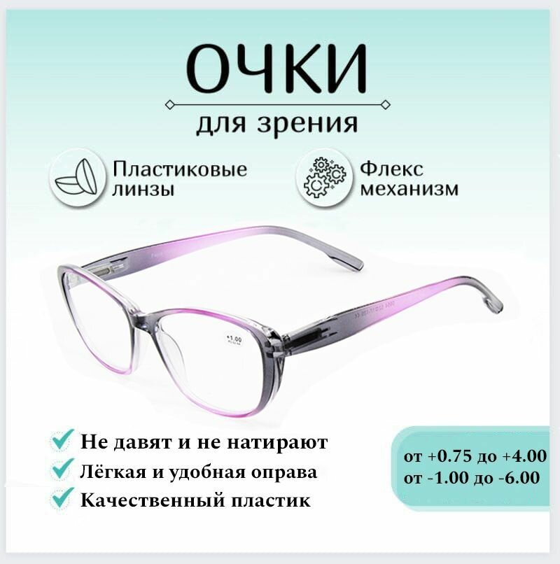 Готовые очки для зрения с диоптриями +1.00 FABIA MONTI , корригирующие для чтения пластиковые