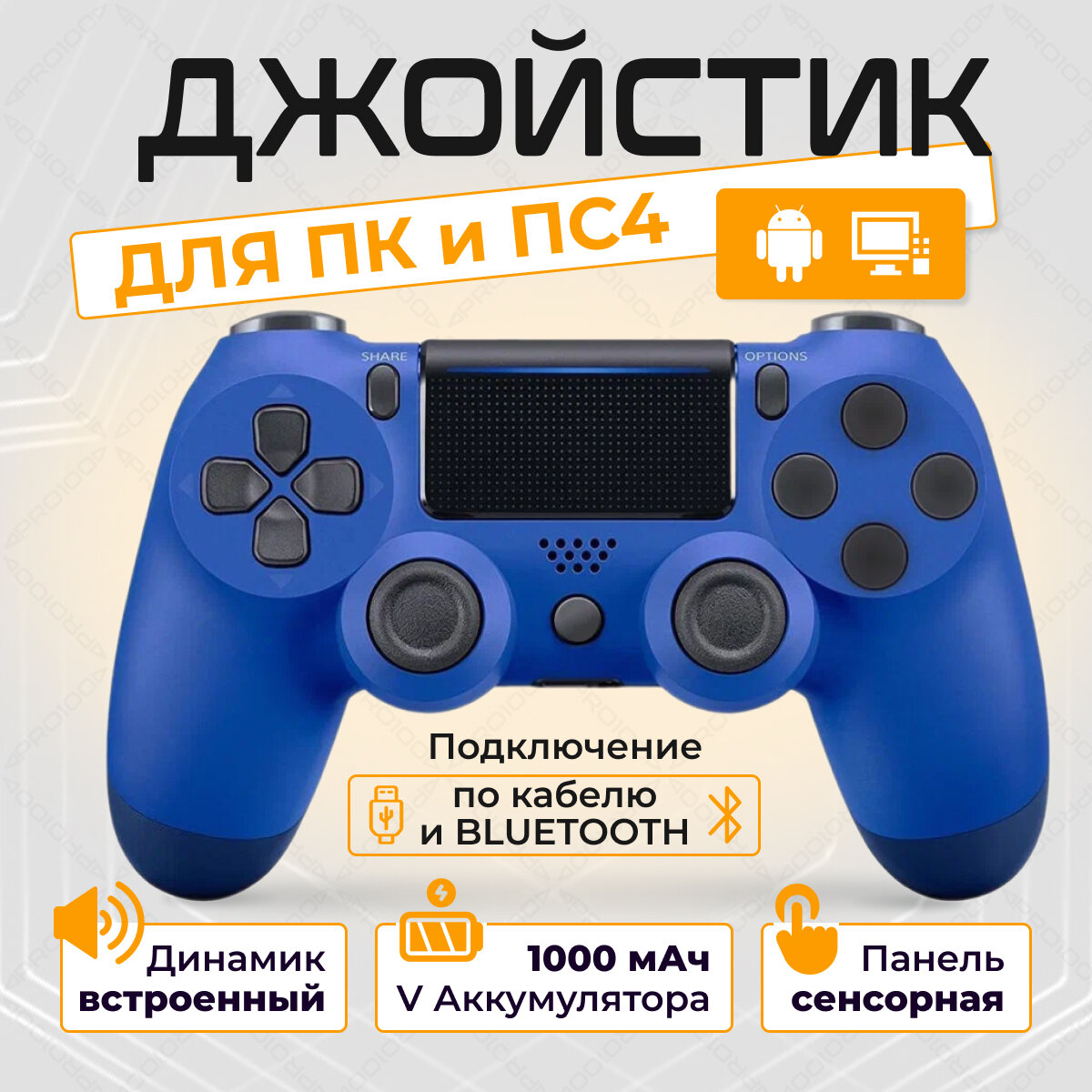 Беспроводной геймпад для PS4 и ПК