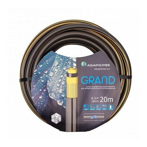 Поливочный шланг 1/2 30м. Aquapulse Grand