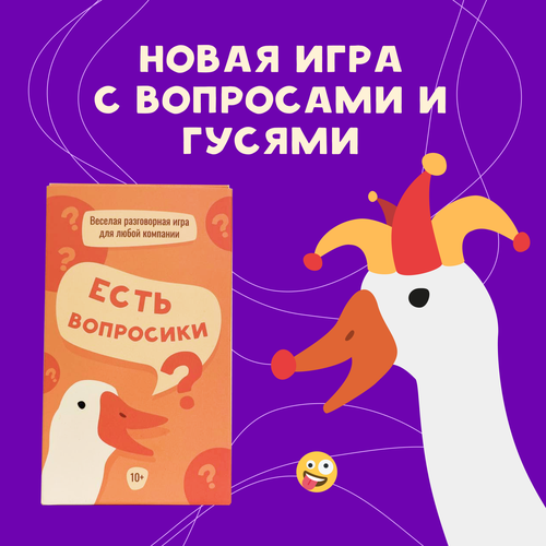 Веселая настольная игра для любой компании Есть вопросики, для коллег, семьи, друзей и на вечеринку