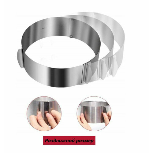 Форма для выпечки регулируемая от 16 до 30 смформа для выпечки универсальнаяформа для салатовРаздвижное кольцо для выпечки запекания 387₽