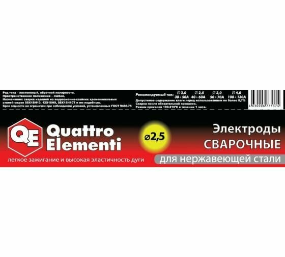 Сварочные электроды QUATTRO ELEMENTI - фото №20