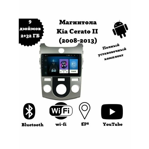 Автомагнитола 2din Android для KIA cerato 2 (2008-2013)