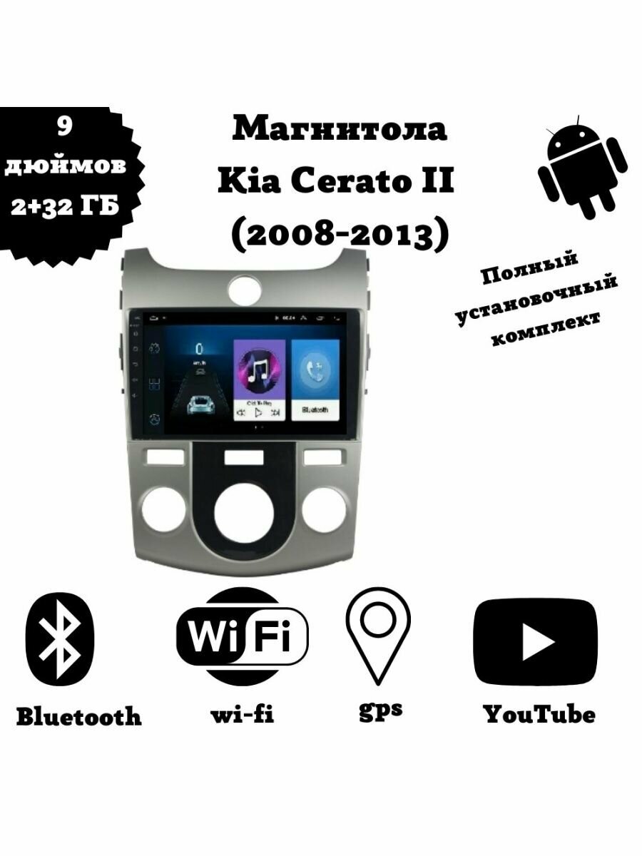 Автомагнитола 2din Android для KIA cerato 2