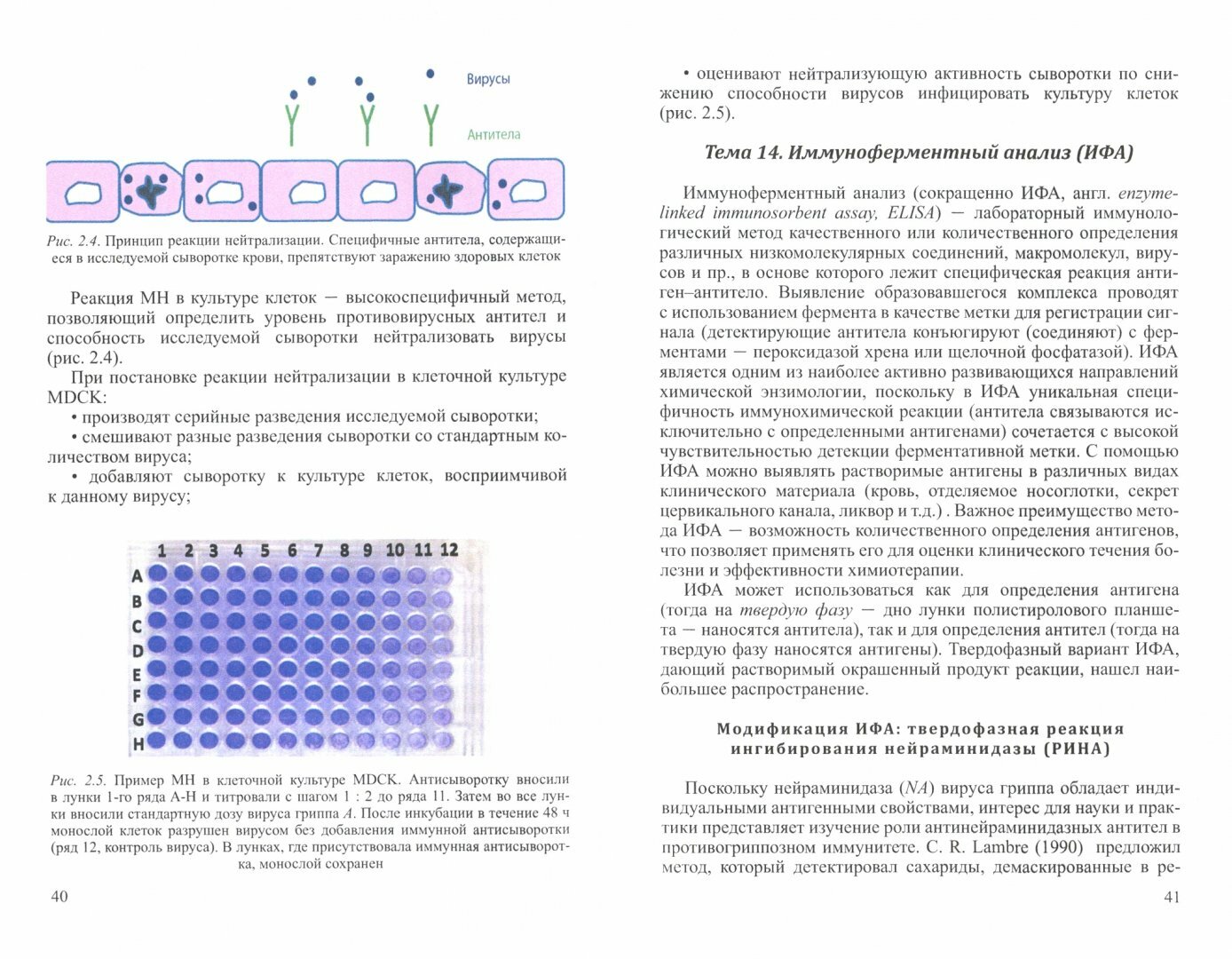 Медицинская вирусология. Учебно-методические рекомендации к практическим заданиям - фото №2