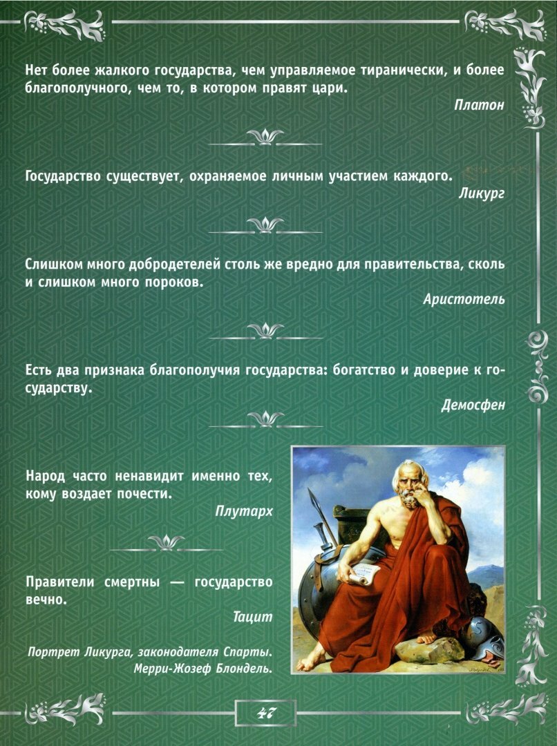 Искусство политики (Дорошкевич Олег Витальевич (составитель)) - фото №4