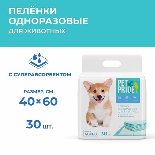 Пеленки для животных PET PRIDE, впитывающие, одноразовые, с суперабсорбентом, 60 х 40 см, 30 шт