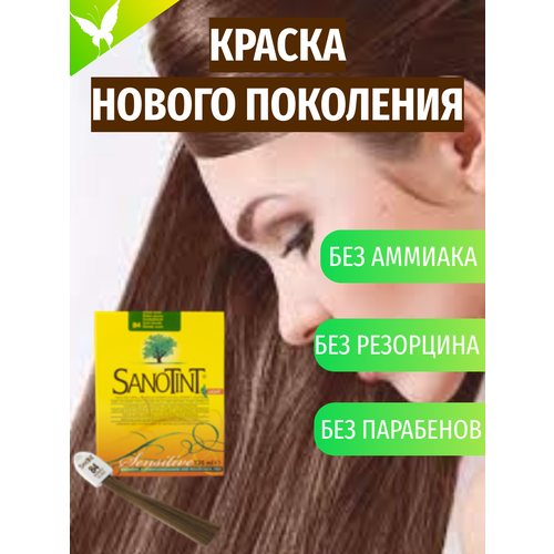 Краска для волос SanoTint Sensitive № 84 Темно-русый, 125 мл