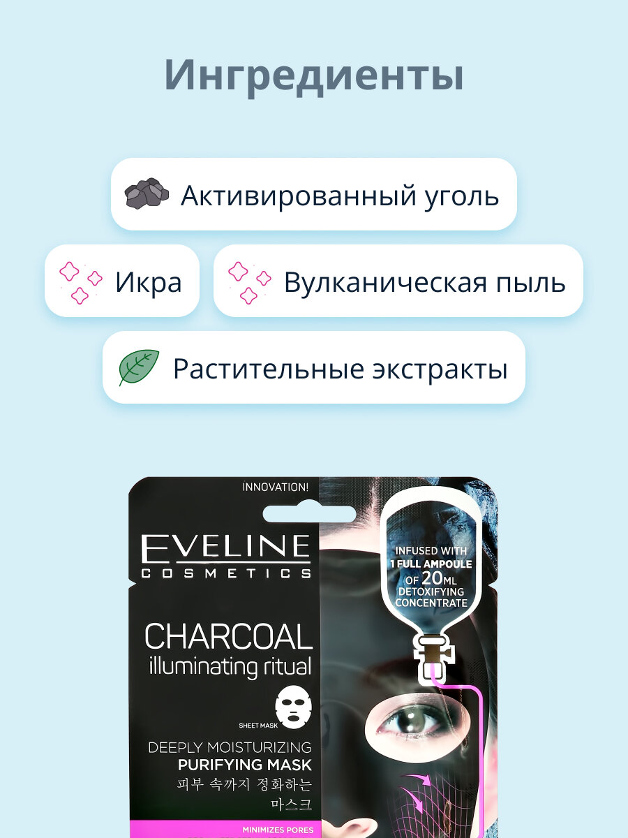 Маска тканевая Eveline 8в1 Очищающая 20мл - фото №8