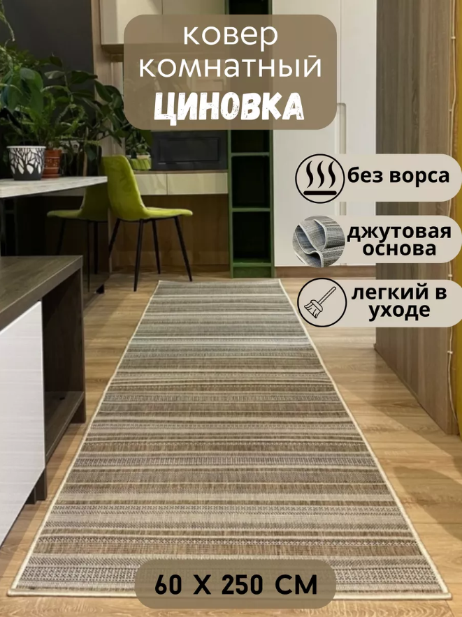 Ковровая дорожка 52308 Beige 60х250см, интерьерный, в прихожую, в детскую, в гостиную, прикроватный, в кухню