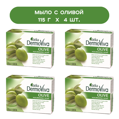 Мыло аюрведическое с оливой Vatika DermoViva OLIVE 115 г - 4 шт.
