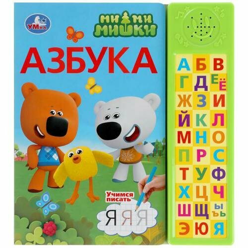 Азбука. Ми-ми-мишки (звуковой модуль, 30 кнопок), (Умка)