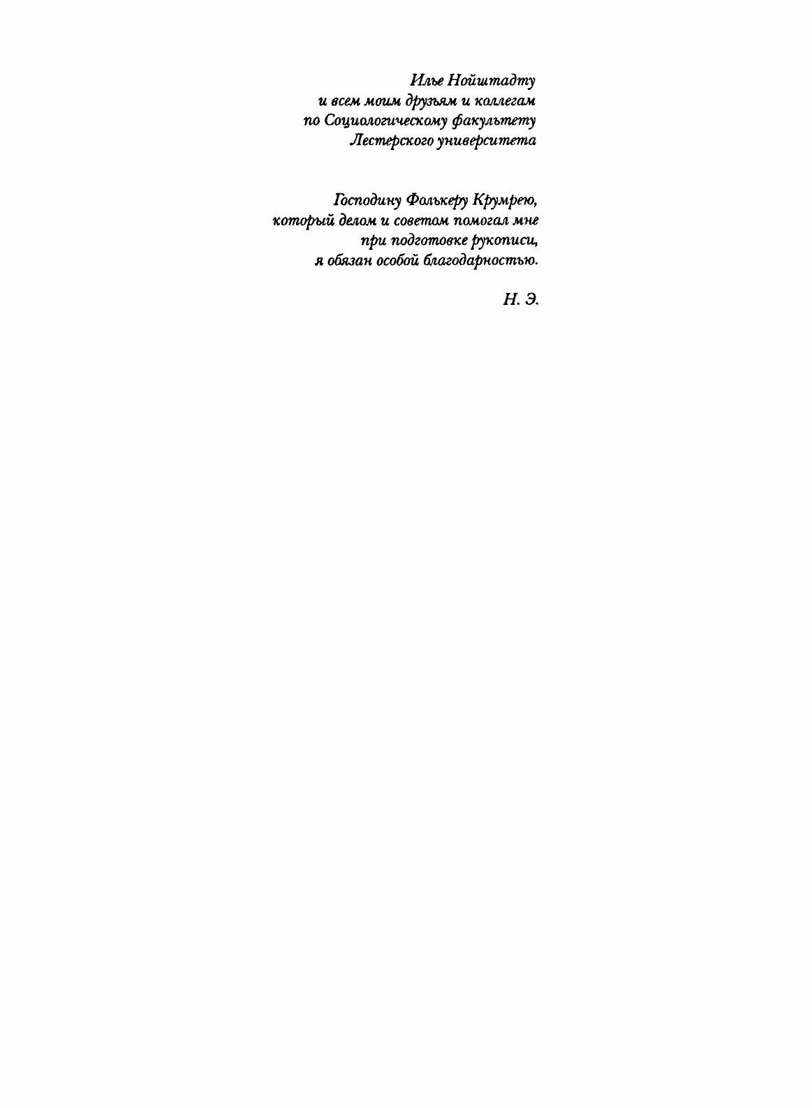 Книга Придворное общество (Норберт Элиас) - фото №3