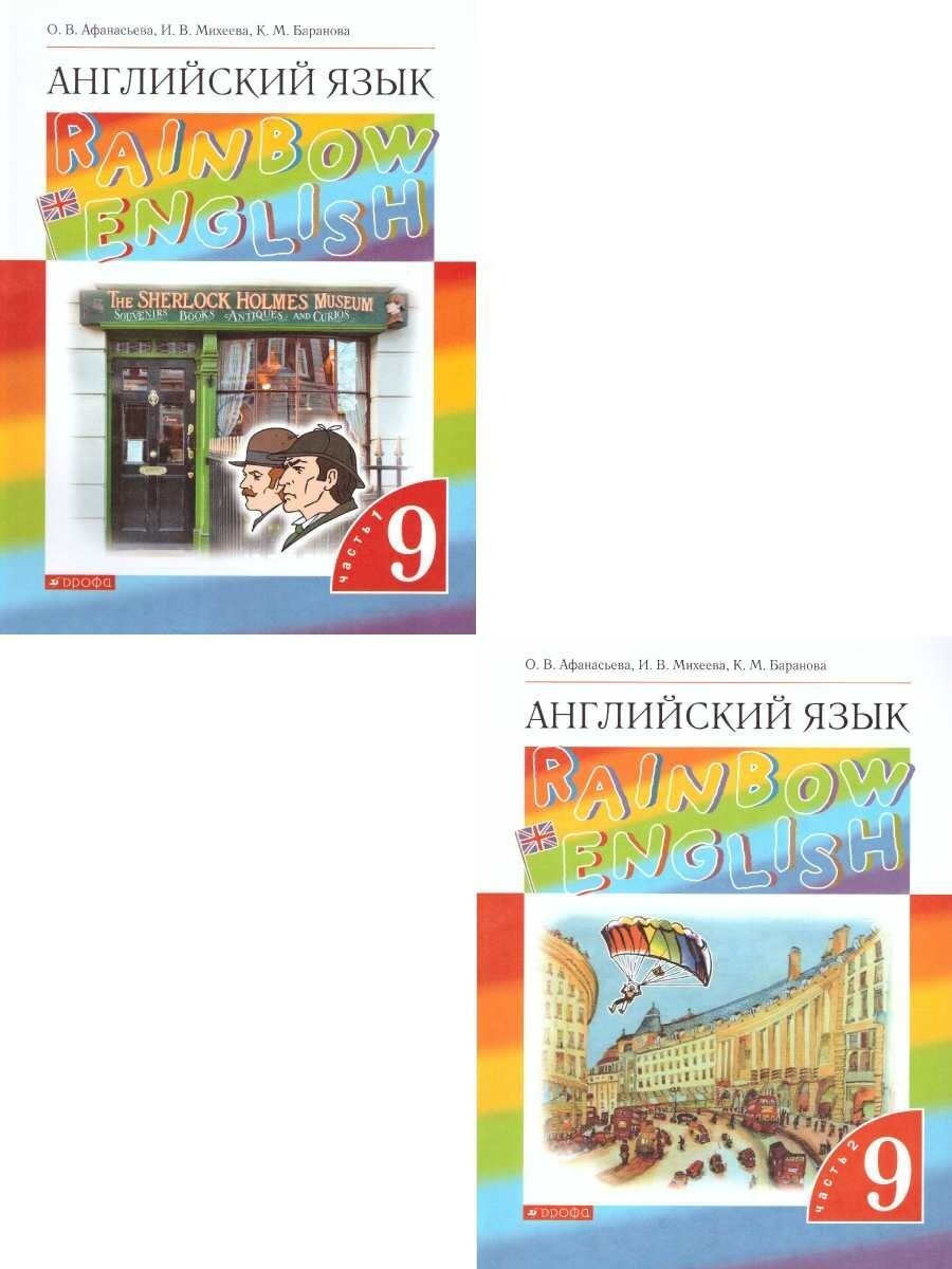 Английский язык 9 класс Rainbow English. Учебник. В 2-х частях. Часть 2. Вертикаль. ФГОС