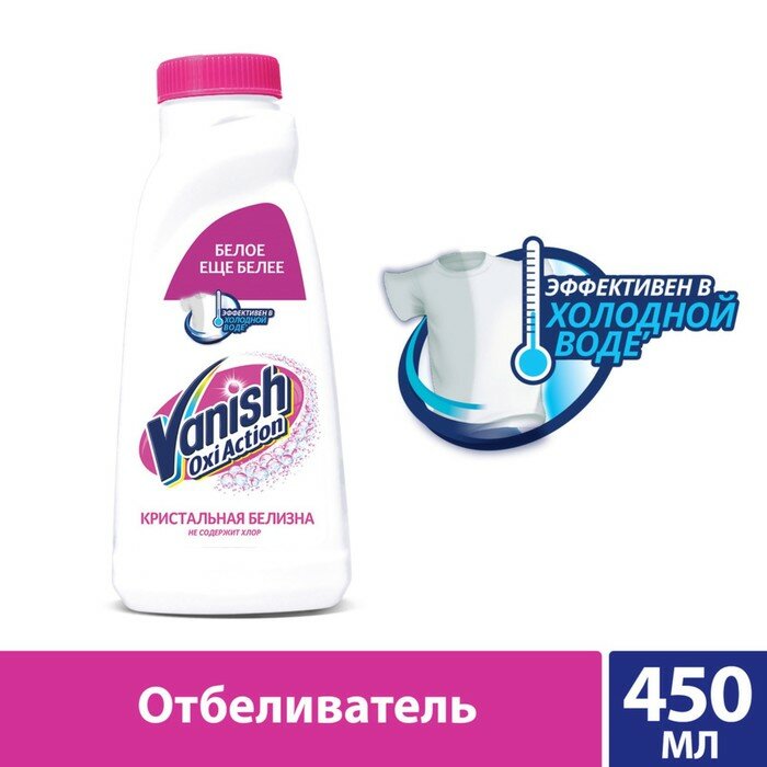 Пятновыводитель Vanish Oxi Action 450 мл