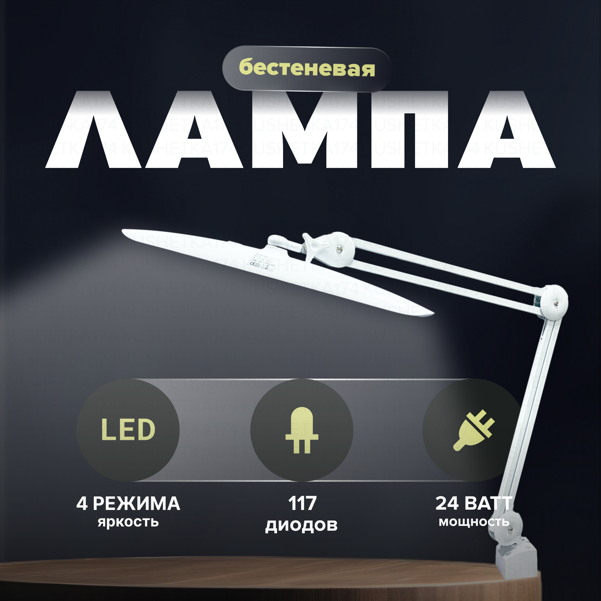 Лампа Бестеневая на струбцине Working 117 SMD LED для мастеров наращивания ресниц косметологов маникюра