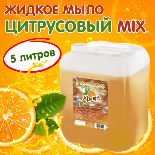 Жидкое мыло Inseense Цитрусовый микс Увлажняющее 5 л 1990₽