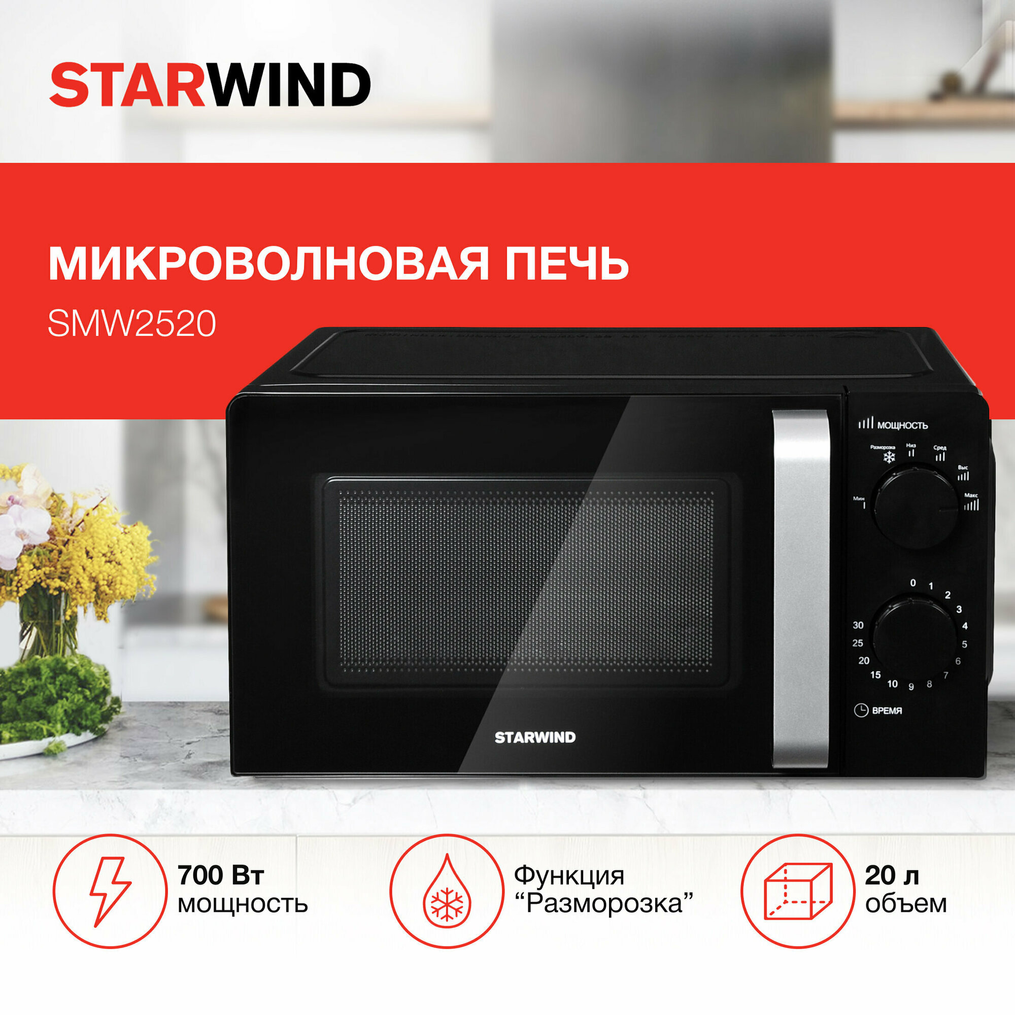 Микроволновая Печь Starwind 20л. 700Вт черный/серебристый - фото №19