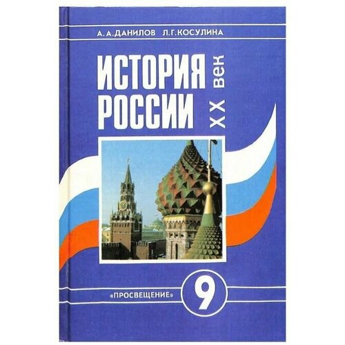 История России. XX век
