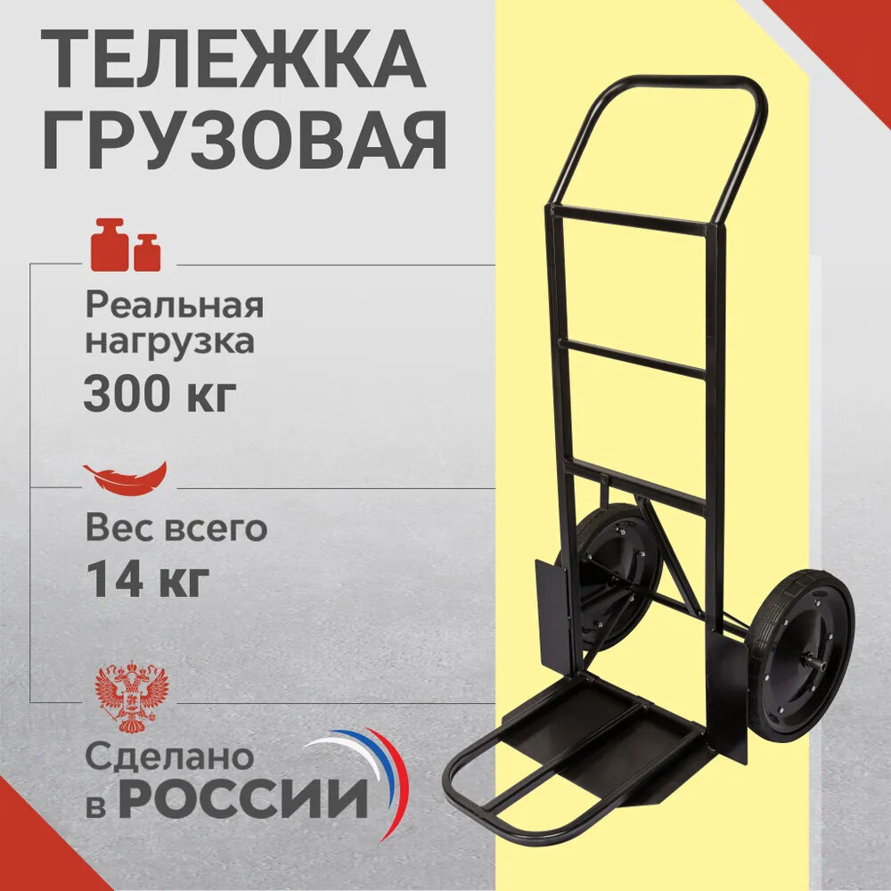 фото Двухколесная грузовая тележка складская, нагрузка до 300 кг