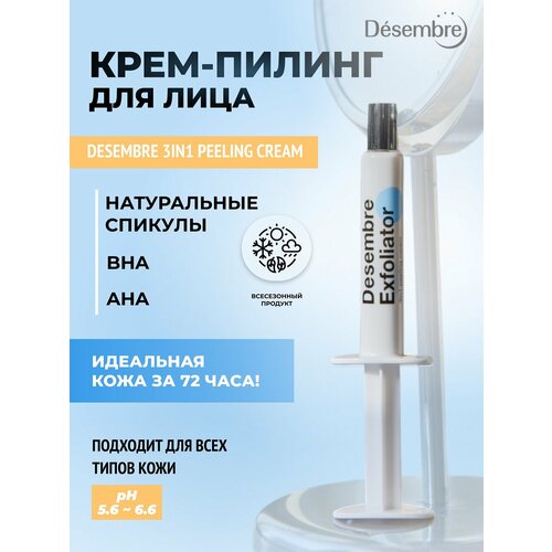 DESEMBRE 3IN1 Peeling Cream 5g*1EA Отшелушивающий обновляющий крем для лица пилинг 3в1, 5г*1шт