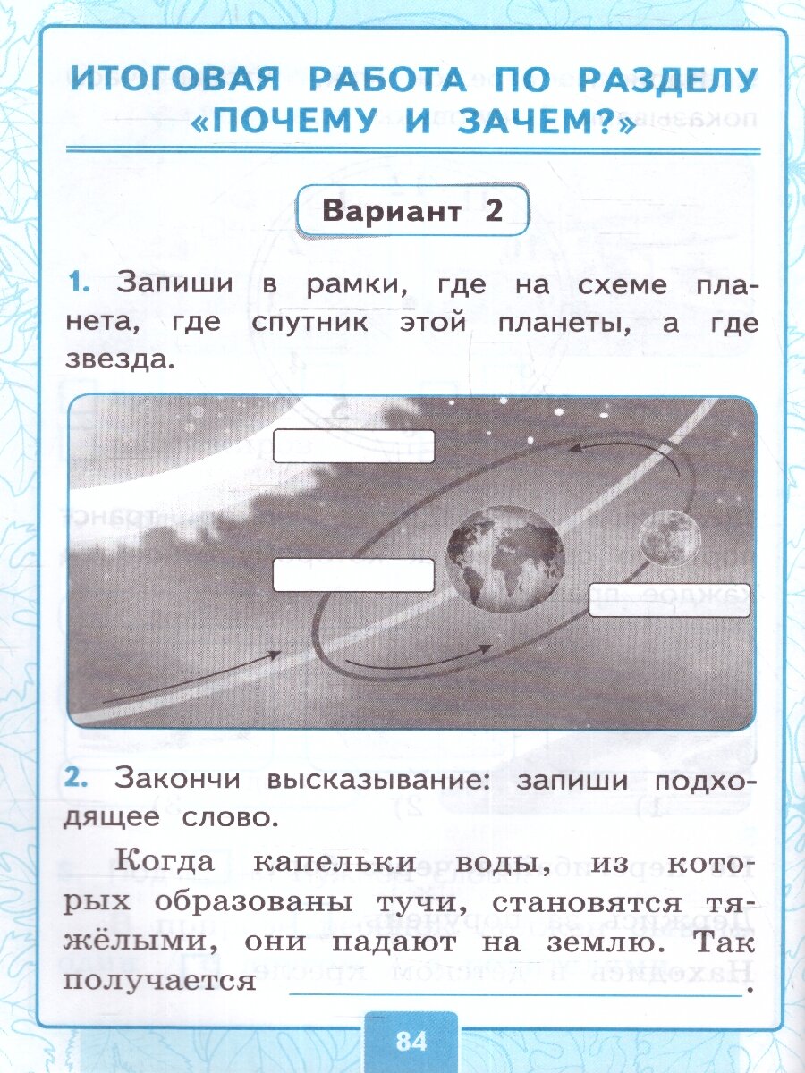 Окружающий мир. 1 класс. Контрольные работы к учебнику А. А. Плешакова. Часть 2. ФГОС - фото №4