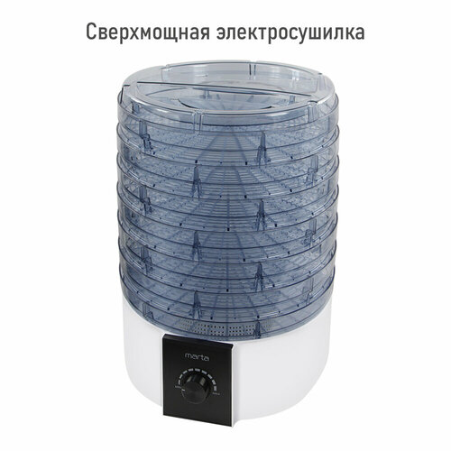 Электросушилка MARTA MT-FD1889D 9 поддонов 71 для пастилы1 для ягод белый жемчуг 334400₽