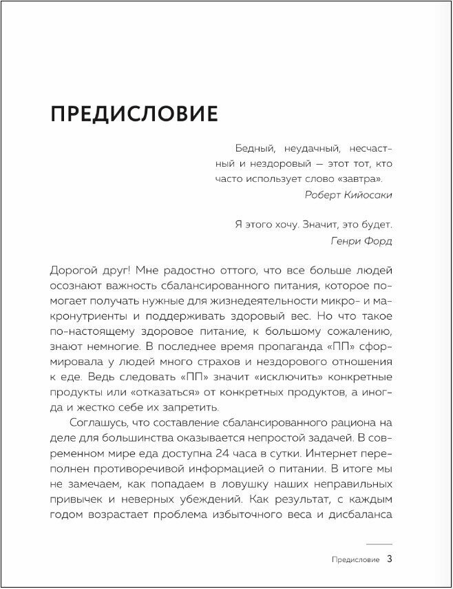 Метод идеальной тарелки: еда на твоей стороне - фото №2