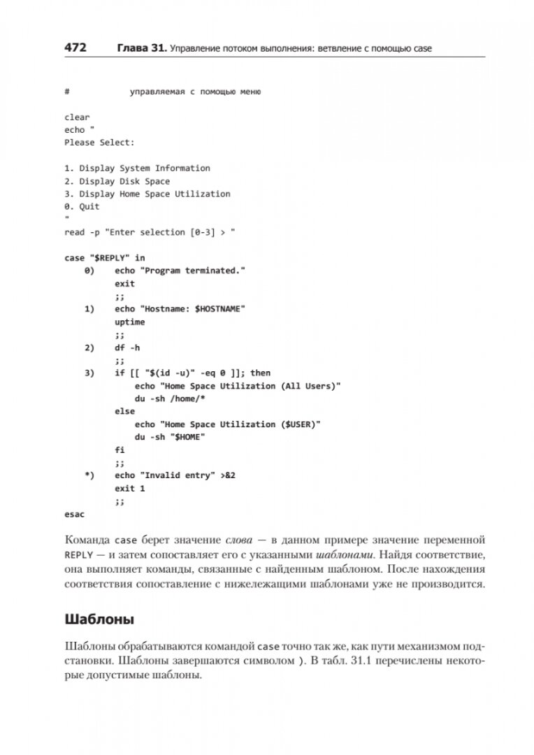 Командная строка Linux. Полное руководство - фото №15