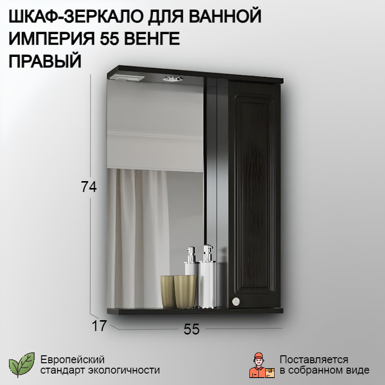 фото Шкаф-зеркало Империя 55 венге