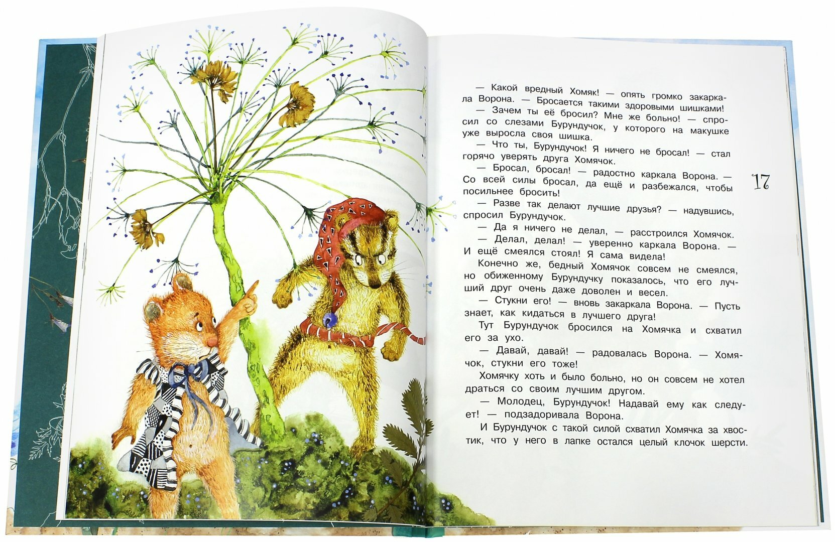 Истории с хвостиком (Детская художественная литература) - фото №2