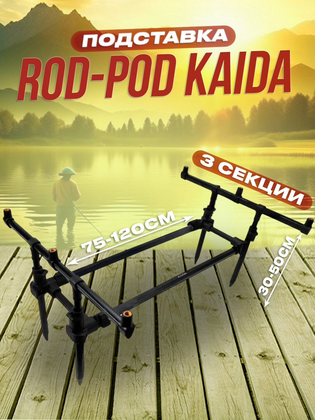 Подставка ROD-POD