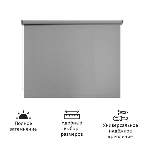 40см х 30см Штора рулонная Управление слева Блэкаут Тёмно-Серая