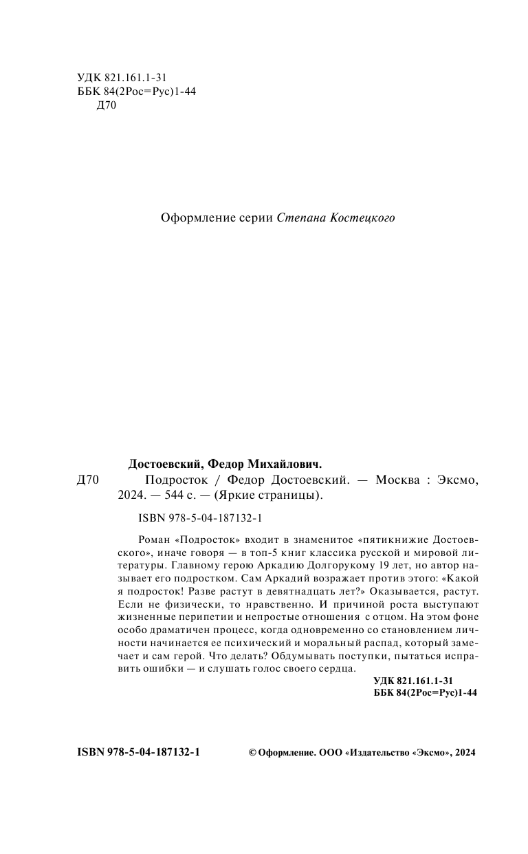 Подросток (Достоевский Федор Михайлович) - фото №6