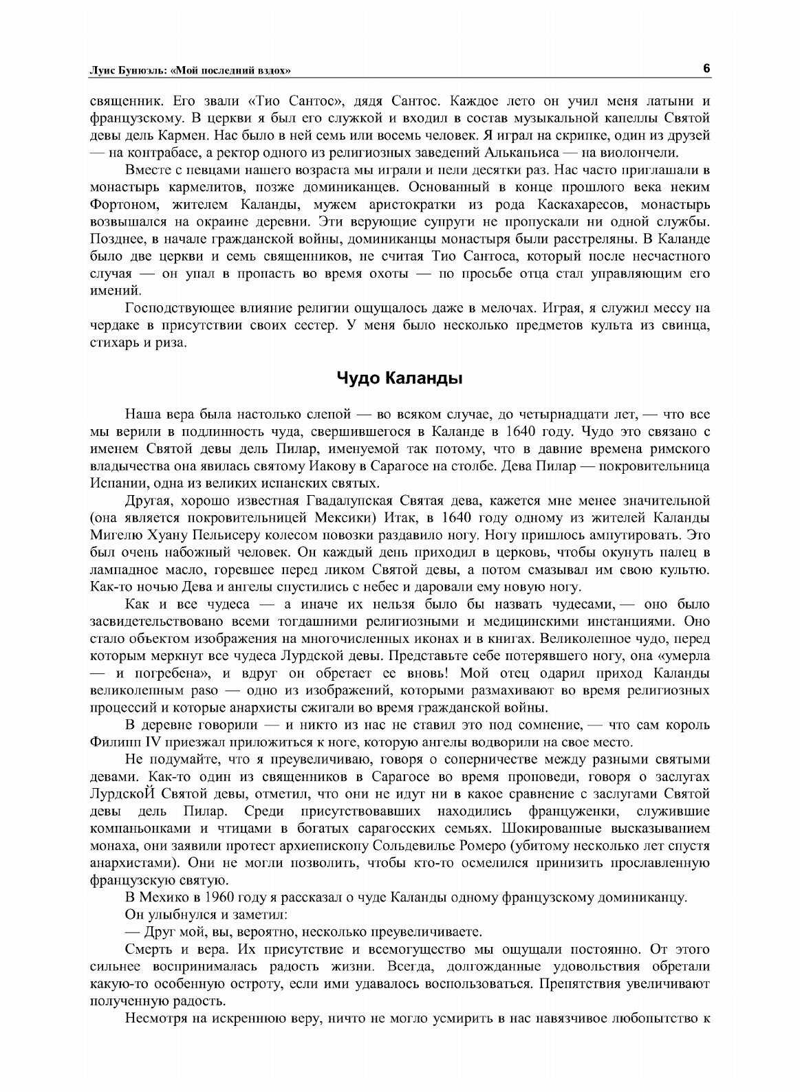 Книга Мой последний Вздох (Бунюэль Луис) - фото №4