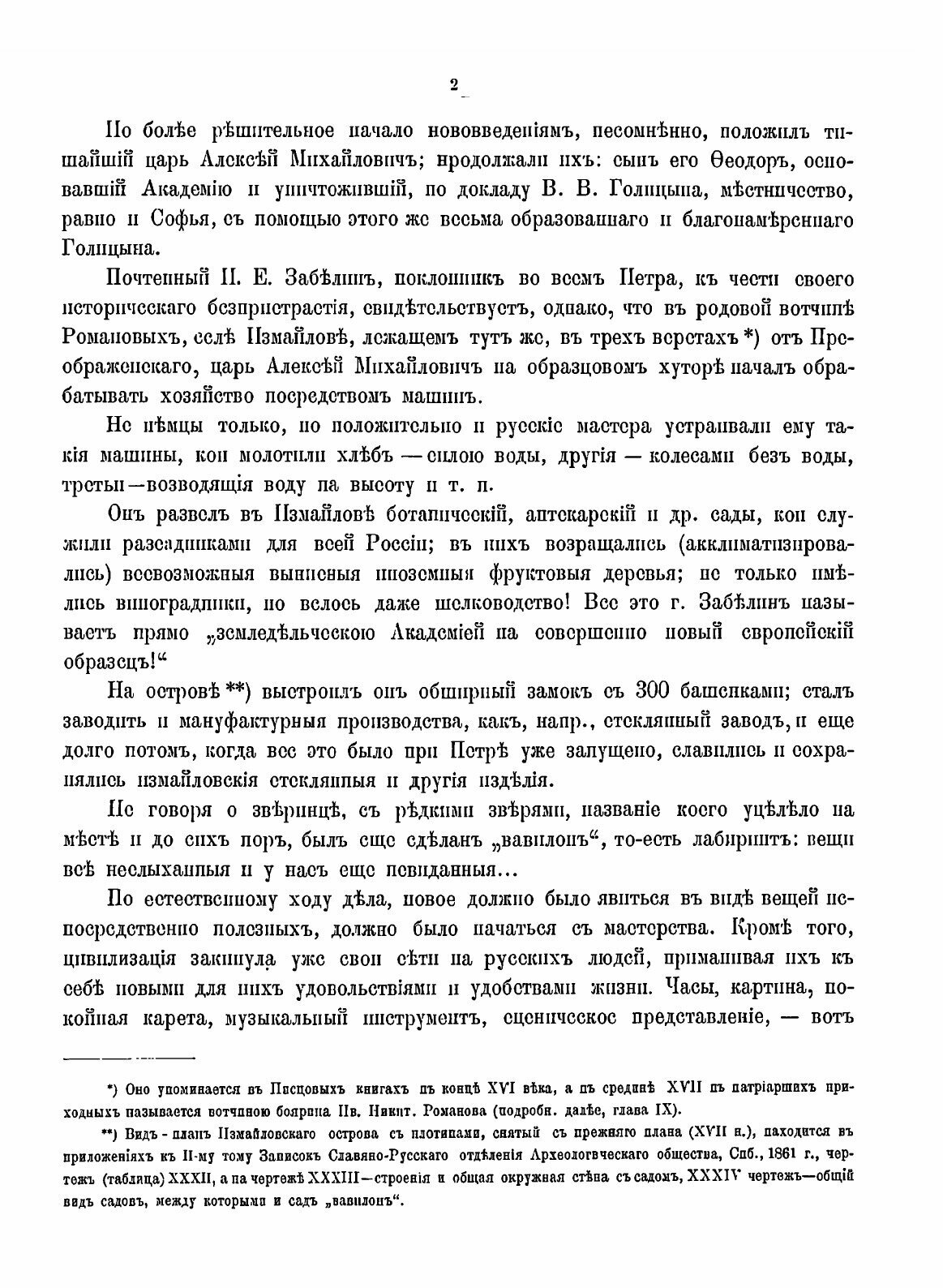 Книга Преображенское и Окружающие Его Места, Их прошлое и настоящее - фото №10