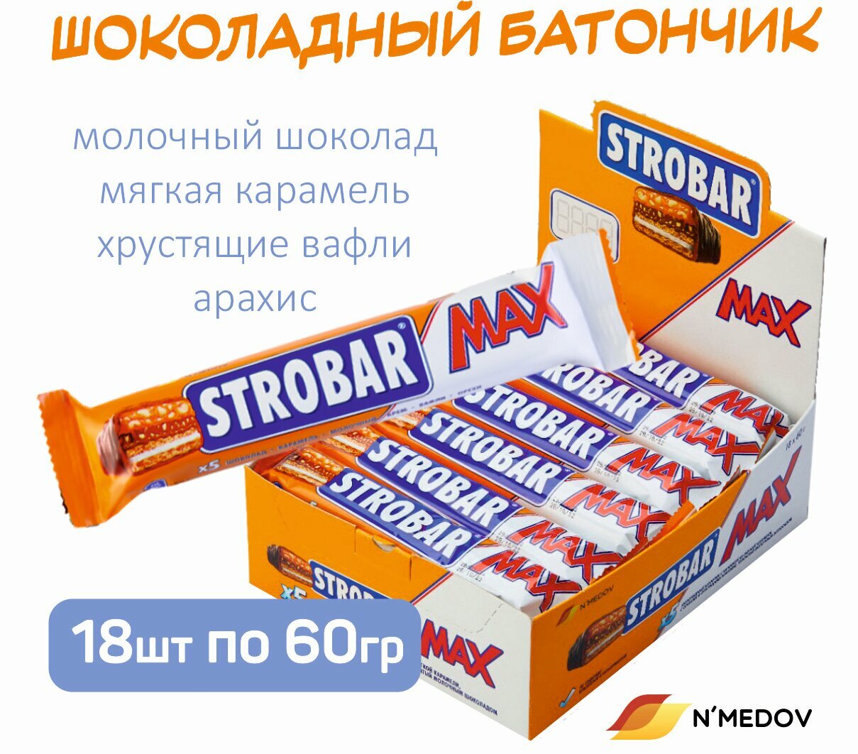 Шоколадные батончики с орехами Strobar MAX 18штук 60грамм N'Medov Узбекистан